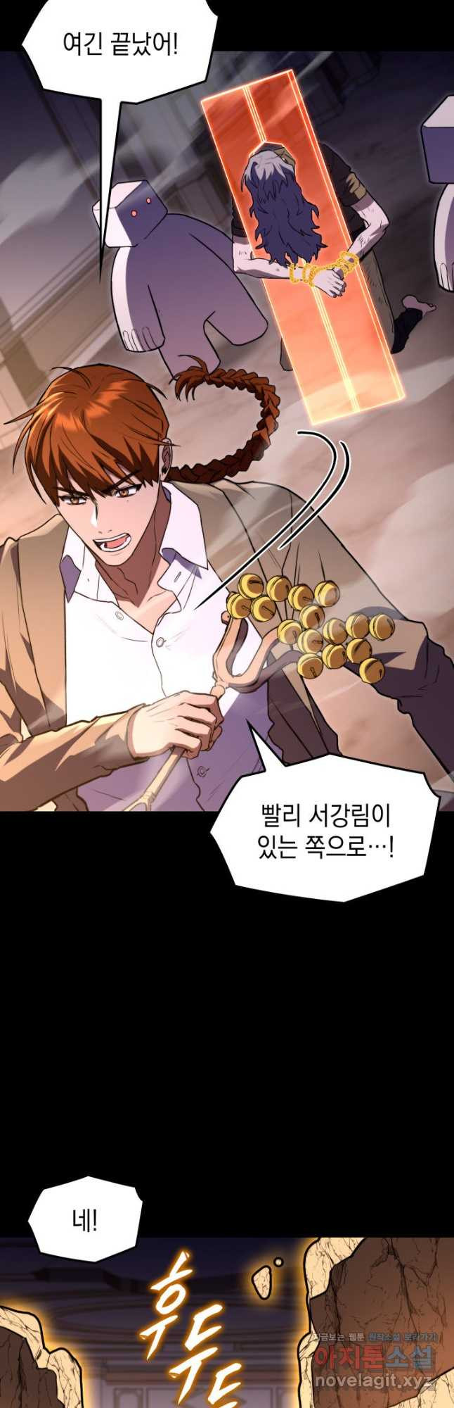 F급 사주 헌터 60화 57