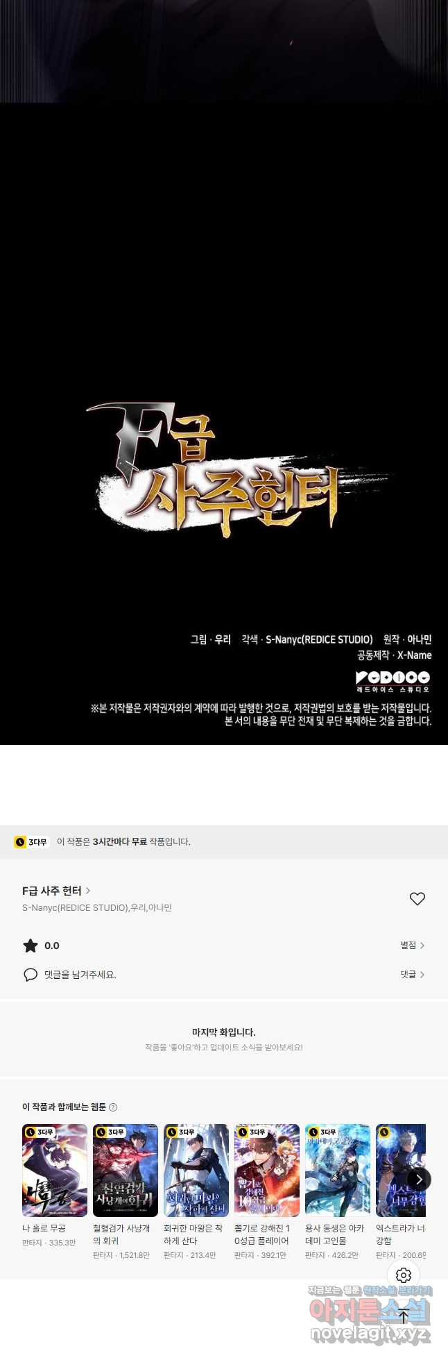 F급 사주 헌터 60화 61