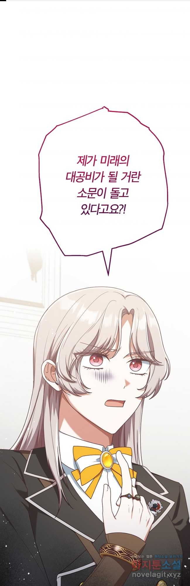 최종 보스의 애인이라니 오해입니다 59화 1