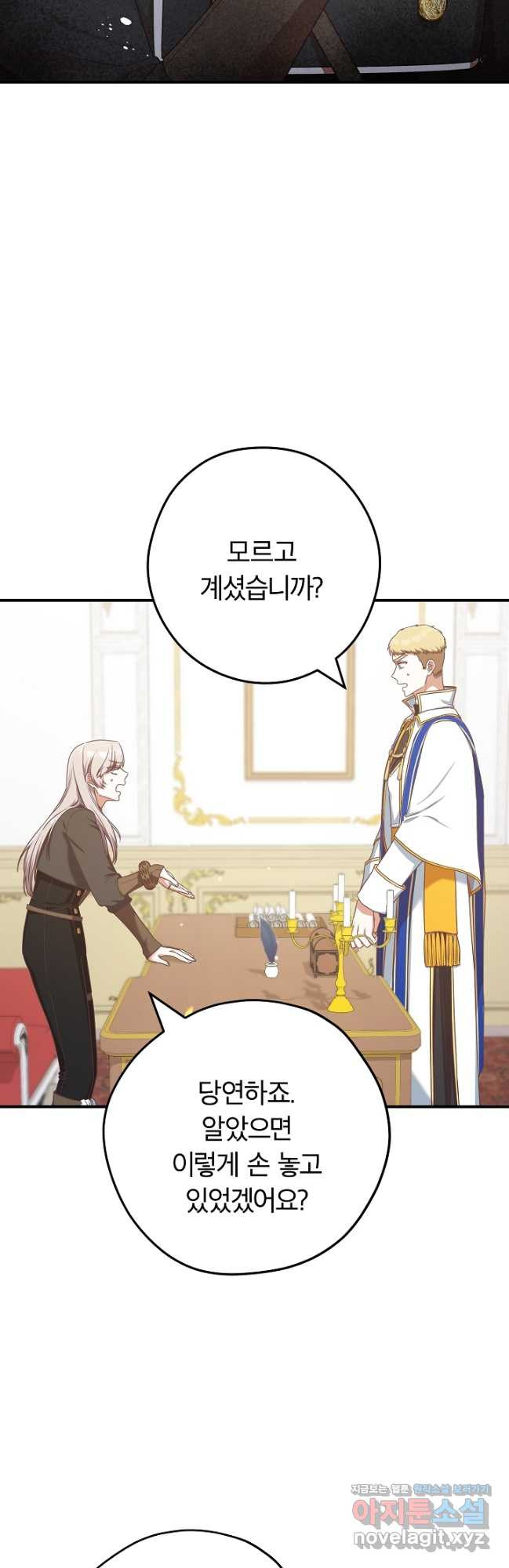 최종 보스의 애인이라니 오해입니다 59화 2
