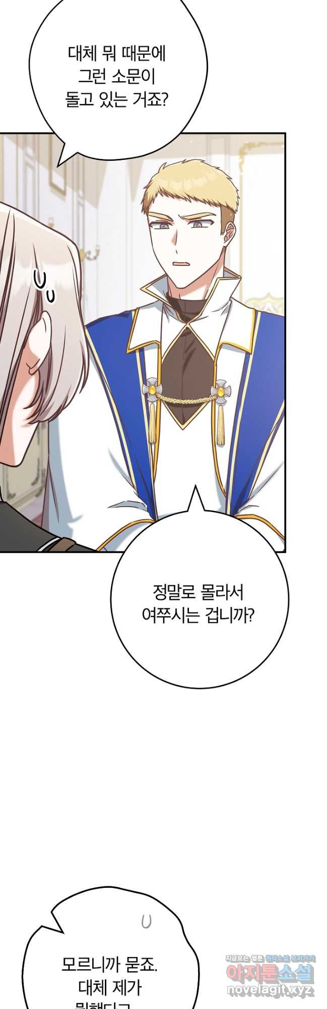 최종 보스의 애인이라니 오해입니다 59화 3