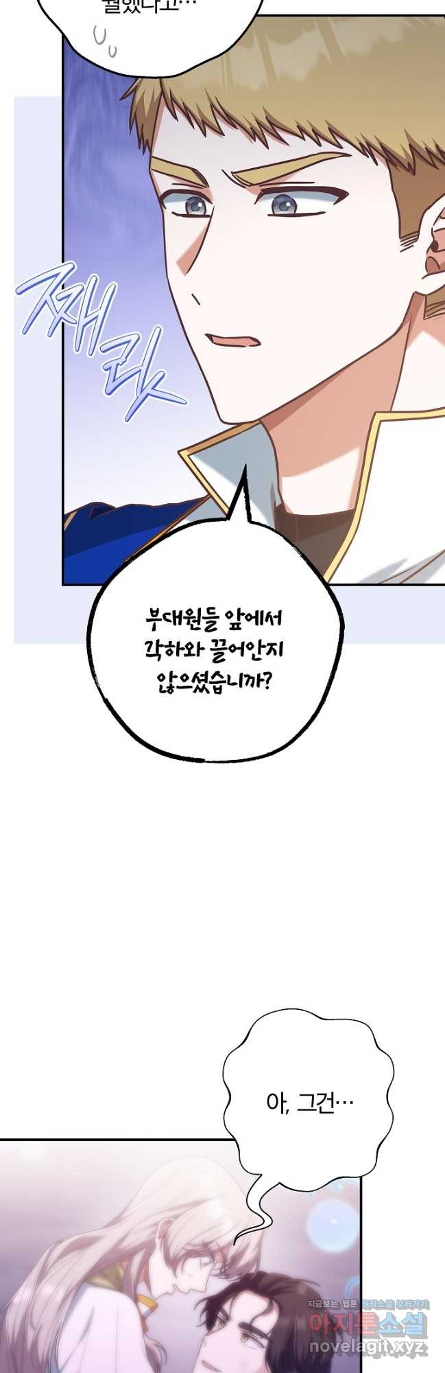 최종 보스의 애인이라니 오해입니다 59화 4