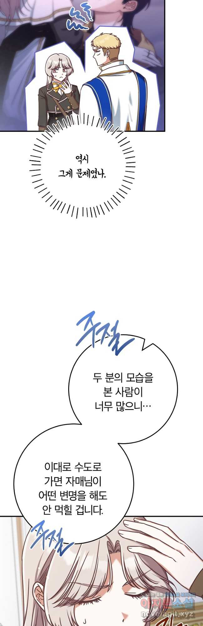 최종 보스의 애인이라니 오해입니다 59화 5