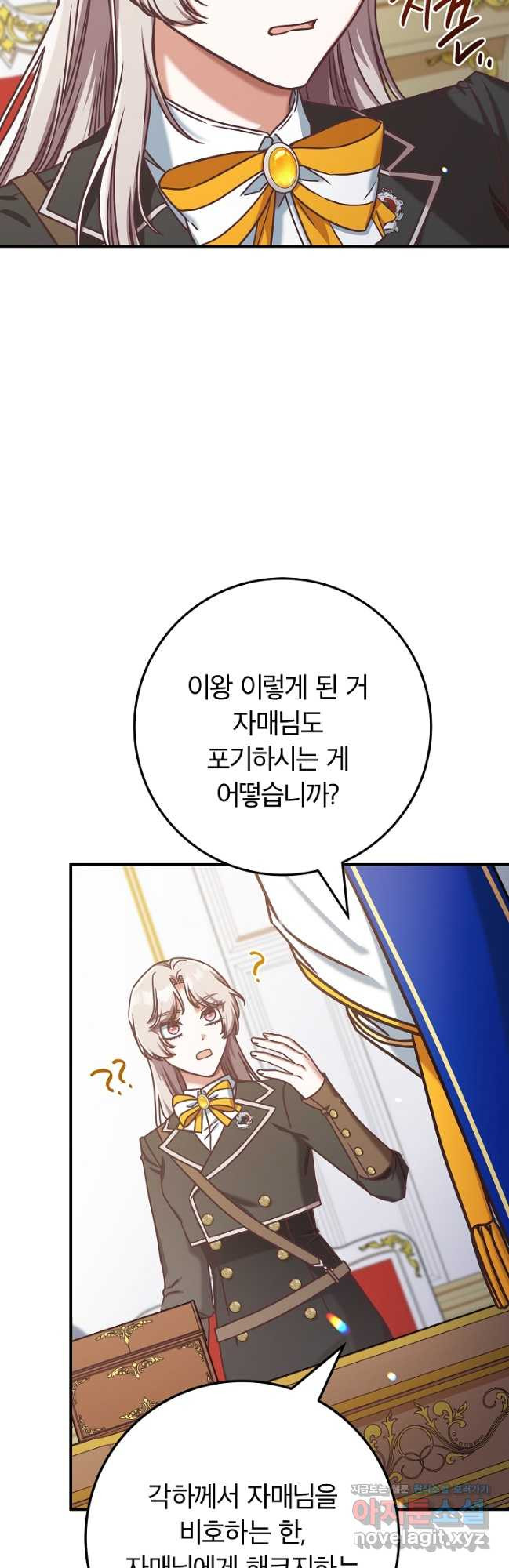 최종 보스의 애인이라니 오해입니다 59화 6
