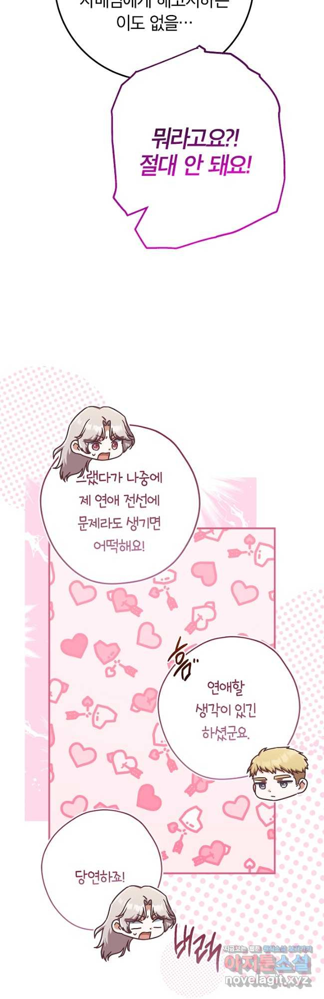 최종 보스의 애인이라니 오해입니다 59화 7