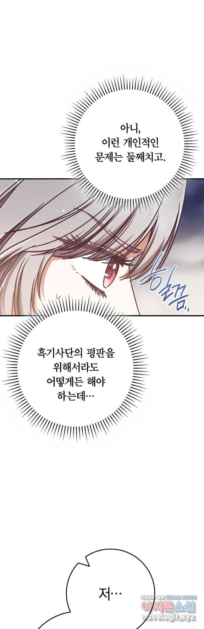 최종 보스의 애인이라니 오해입니다 59화 8