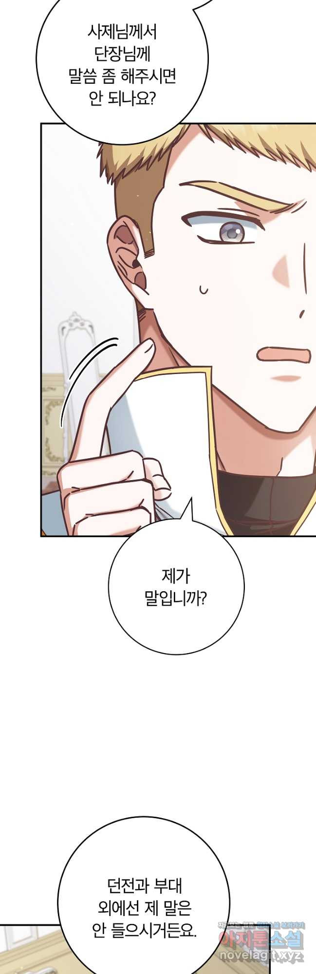 최종 보스의 애인이라니 오해입니다 59화 9