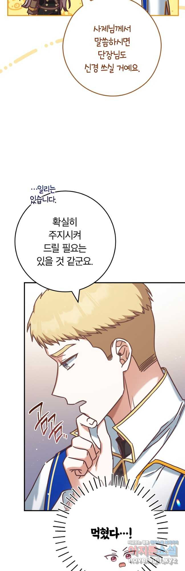 최종 보스의 애인이라니 오해입니다 59화 11