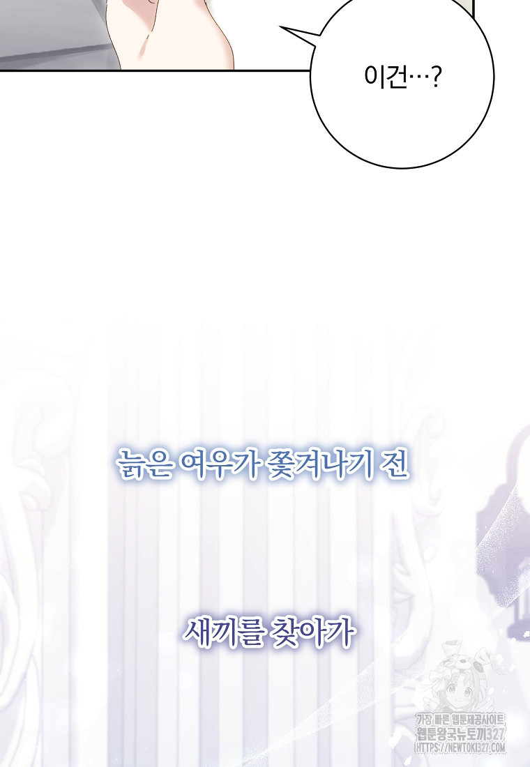 매달려도 소용없어 151화 5