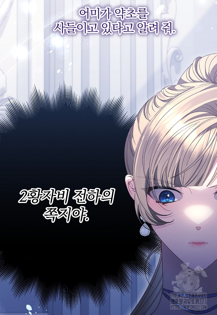 매달려도 소용없어 151화 6