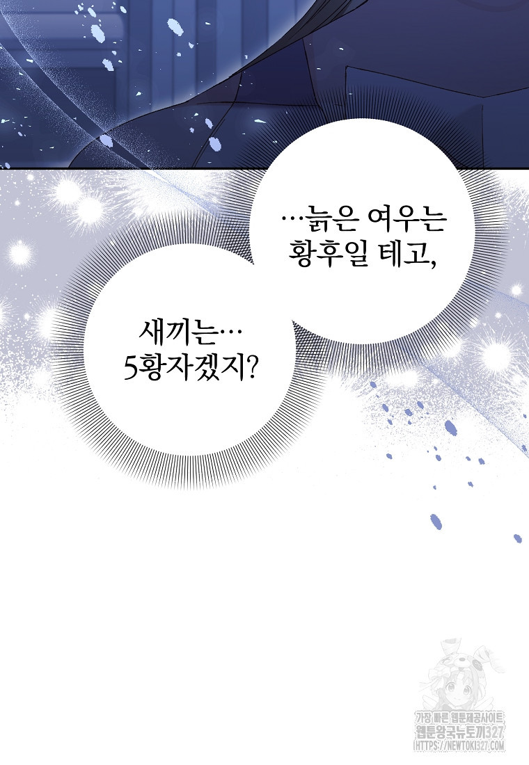 매달려도 소용없어 151화 7