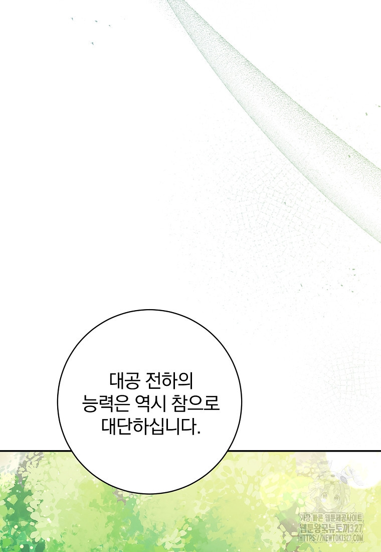 매달려도 소용없어 151화 10
