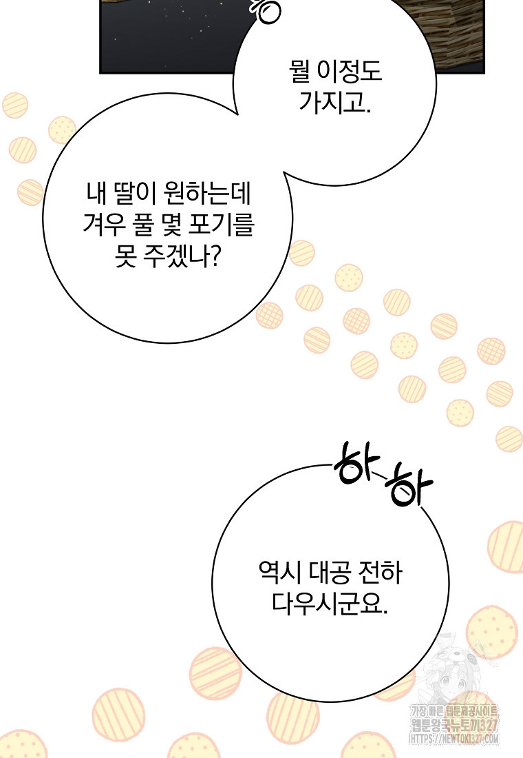 매달려도 소용없어 151화 13