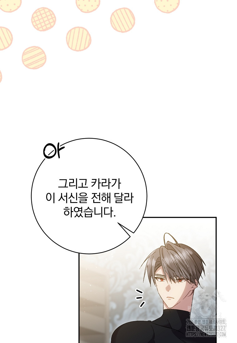 매달려도 소용없어 151화 14