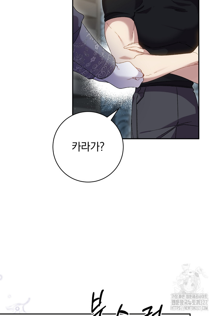 매달려도 소용없어 151화 15