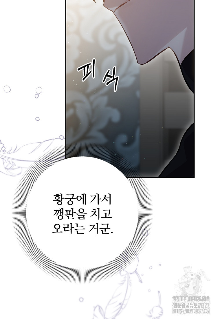 매달려도 소용없어 151화 17