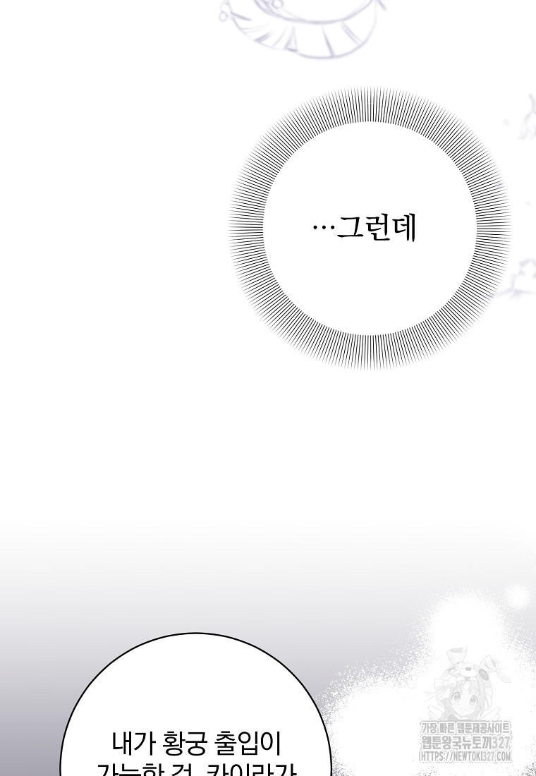 매달려도 소용없어 151화 18
