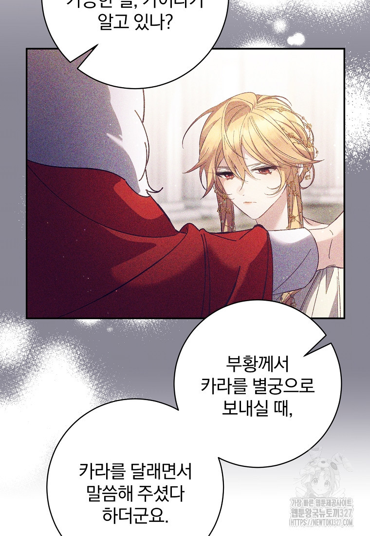 매달려도 소용없어 151화 19
