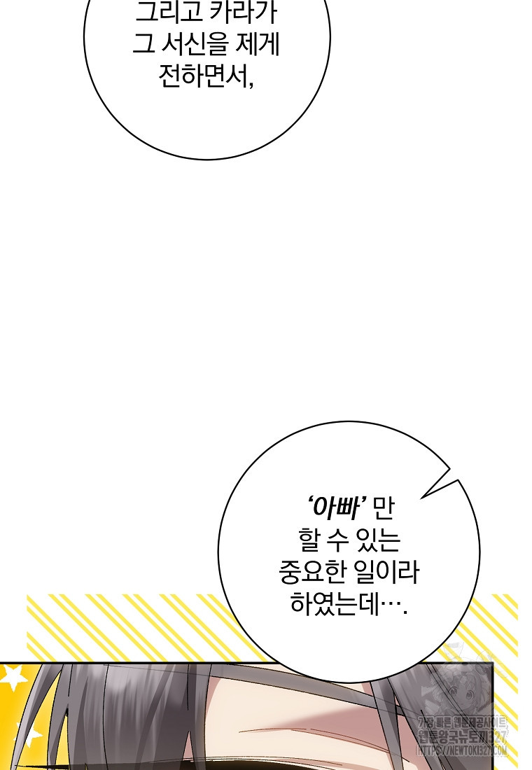 매달려도 소용없어 151화 21
