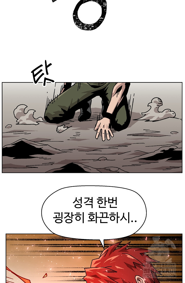 아수라게이트 98화 2
