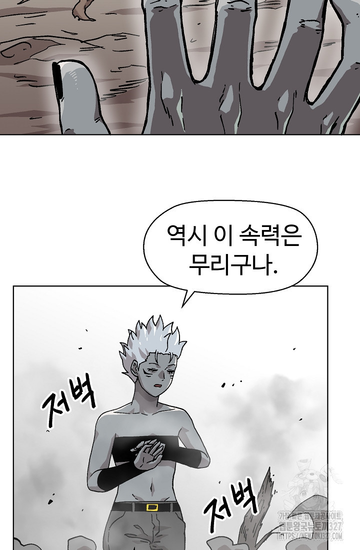 아수라게이트 98화 10