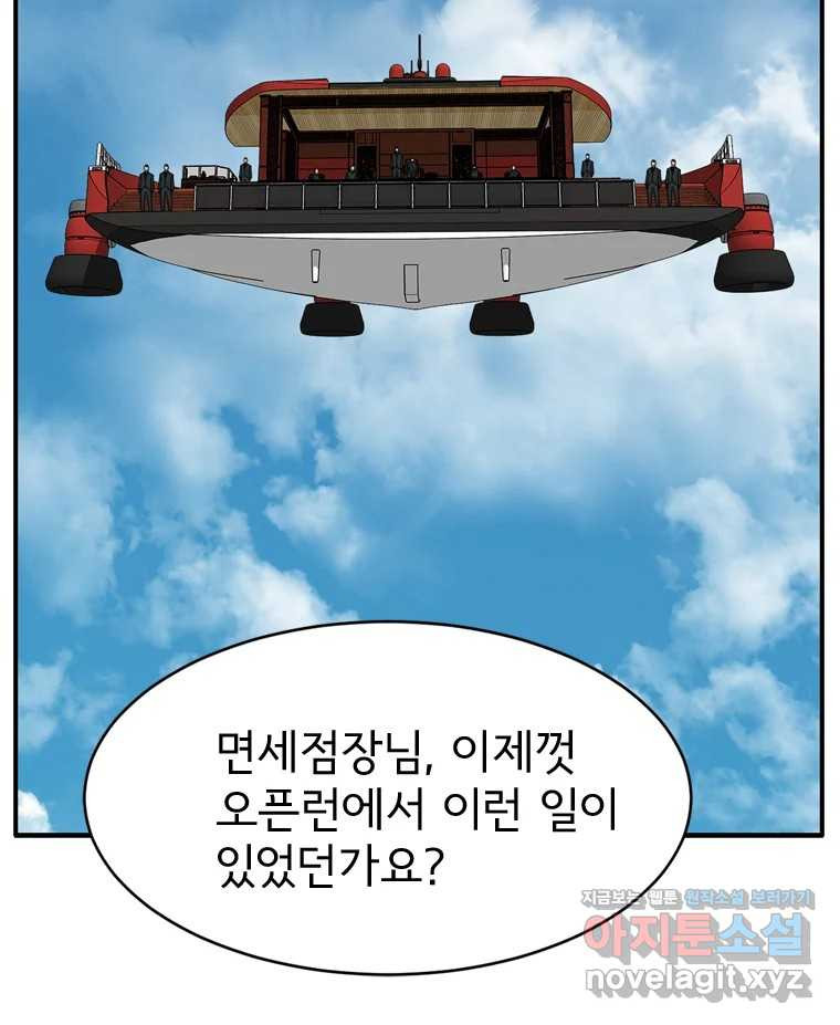 고스트 터미널 89화 8