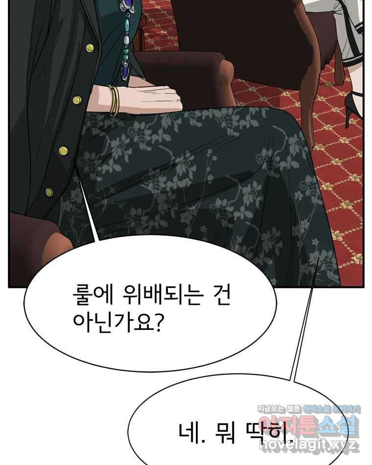 고스트 터미널 89화 10