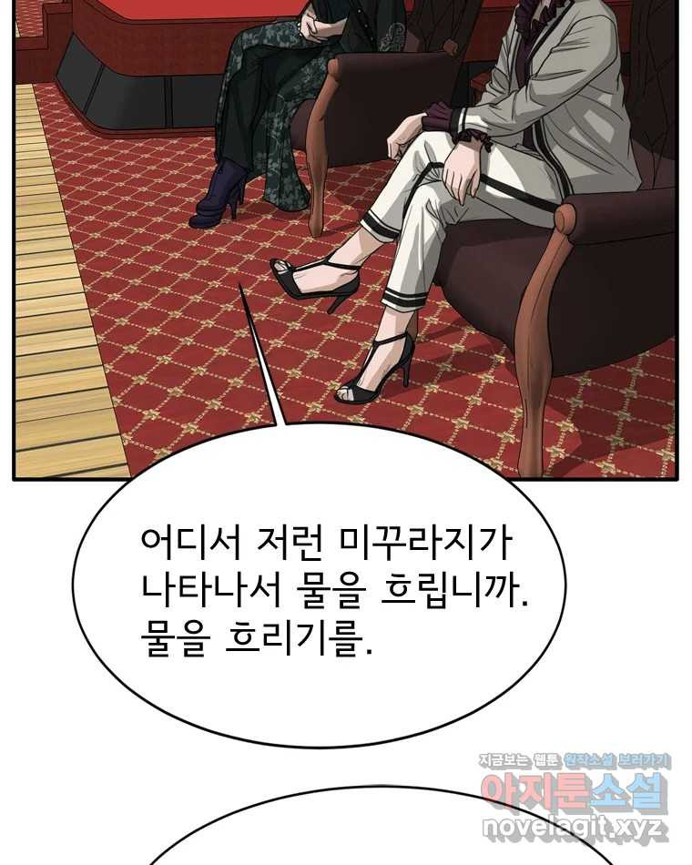 고스트 터미널 89화 12
