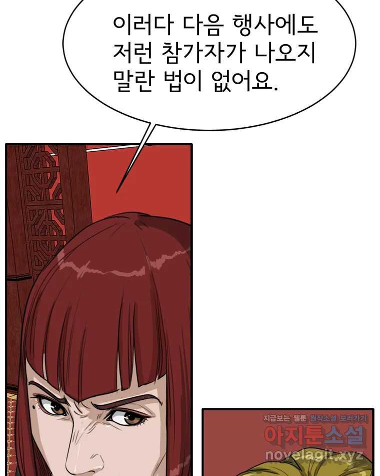 고스트 터미널 89화 13