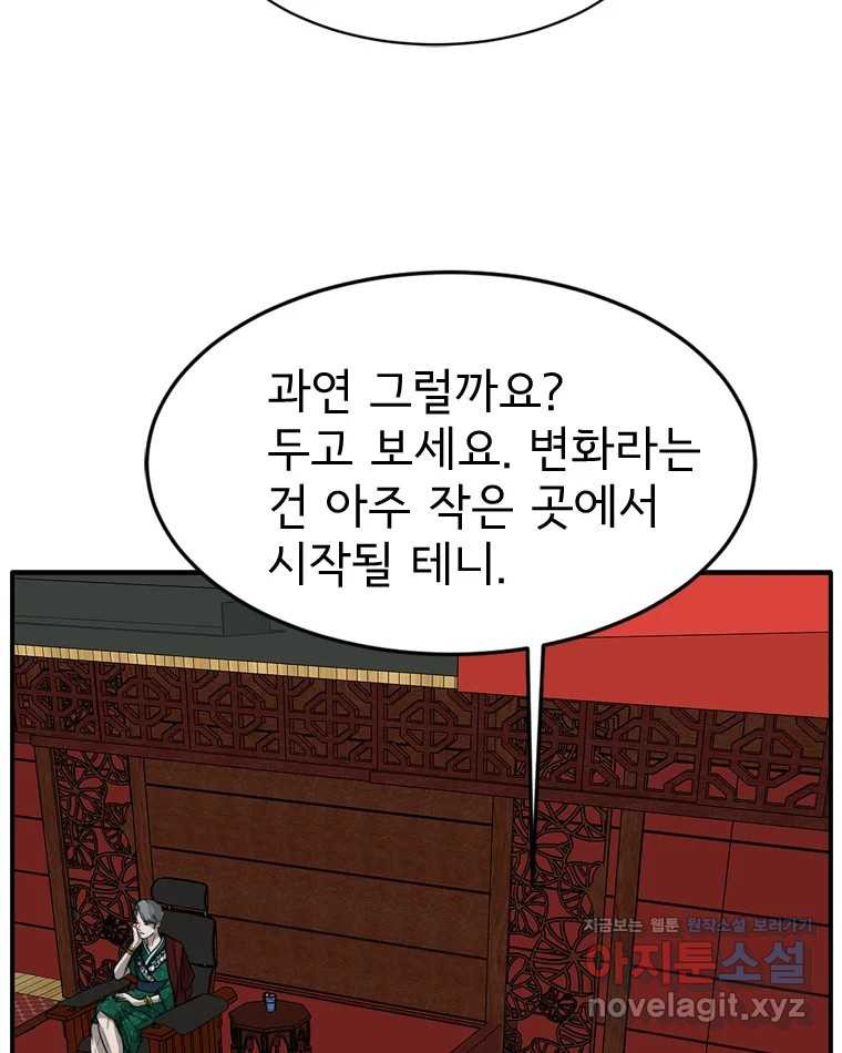 고스트 터미널 89화 15