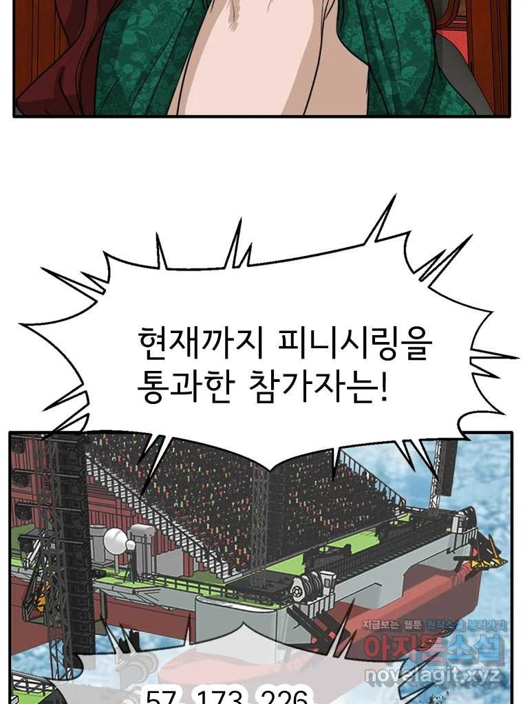 고스트 터미널 89화 18