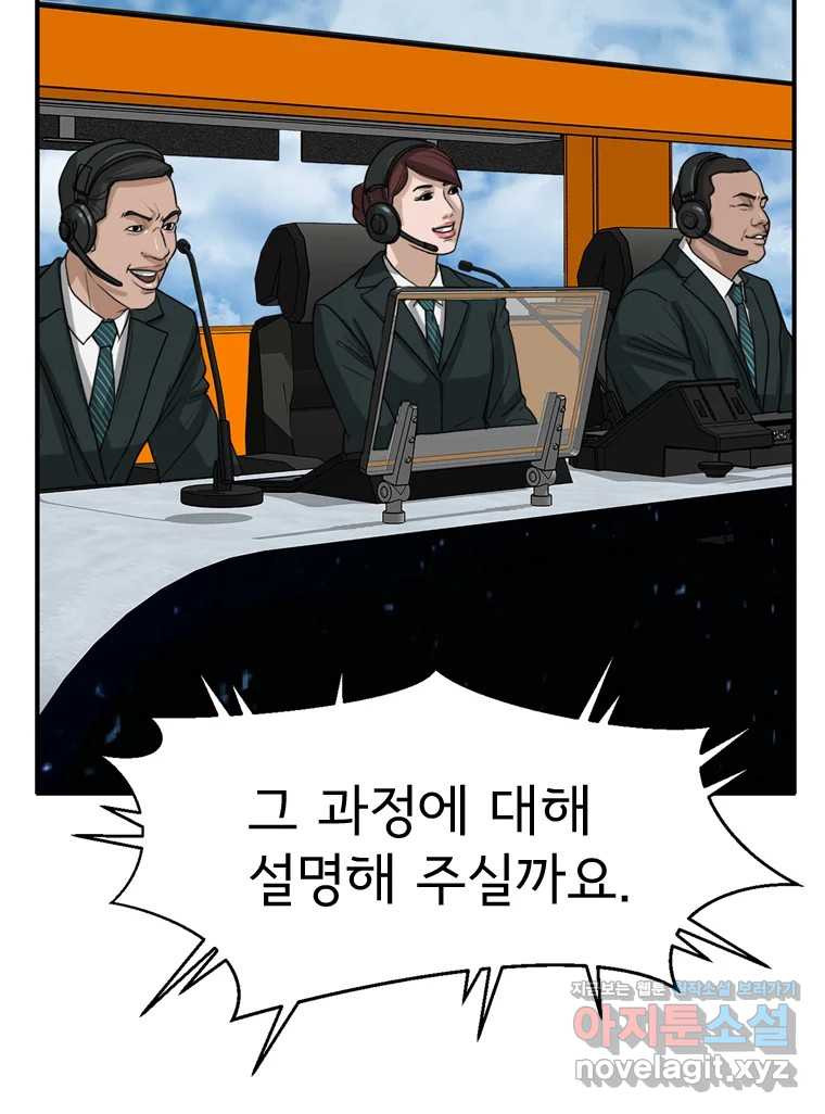 고스트 터미널 89화 22