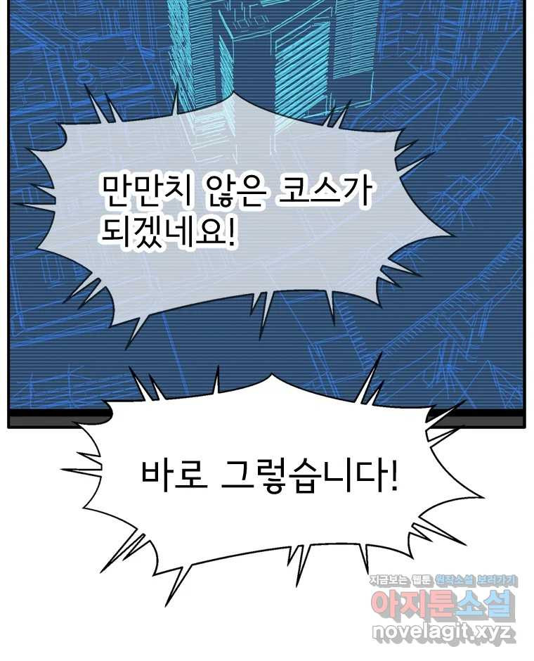 고스트 터미널 89화 30