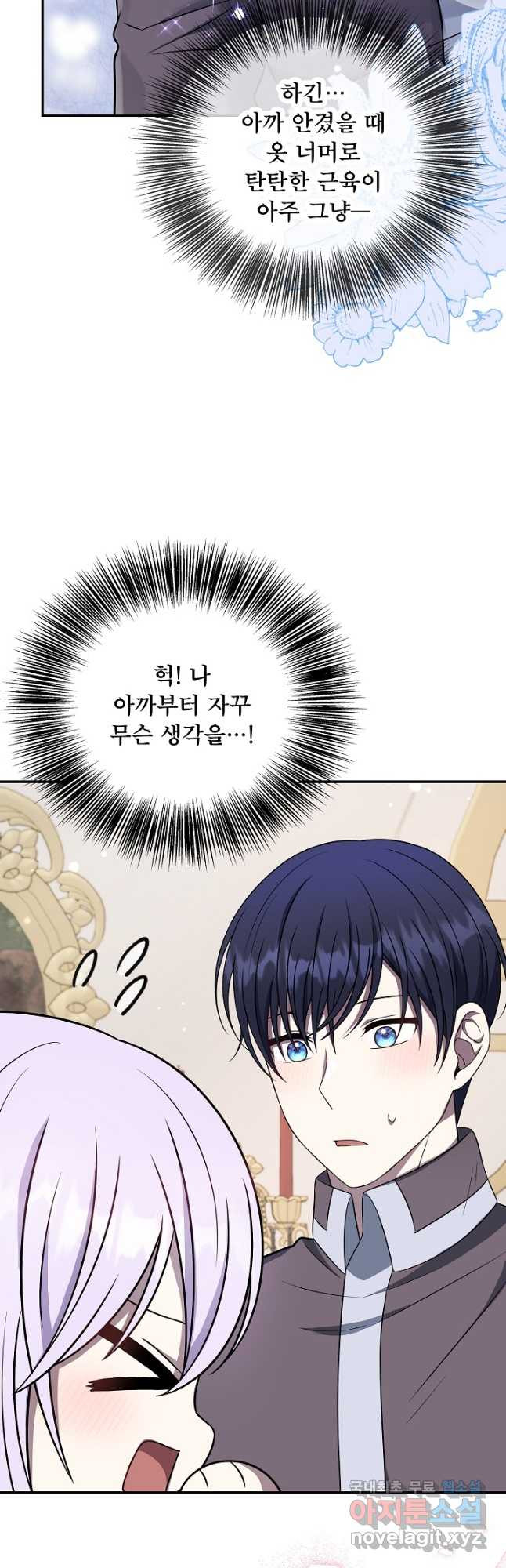 후회 남주의 시한부 누나가 되었다 63화 12