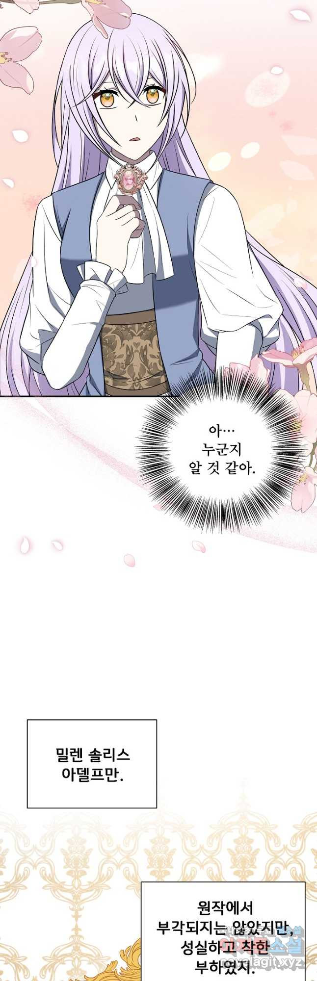 후회 남주의 시한부 누나가 되었다 63화 14