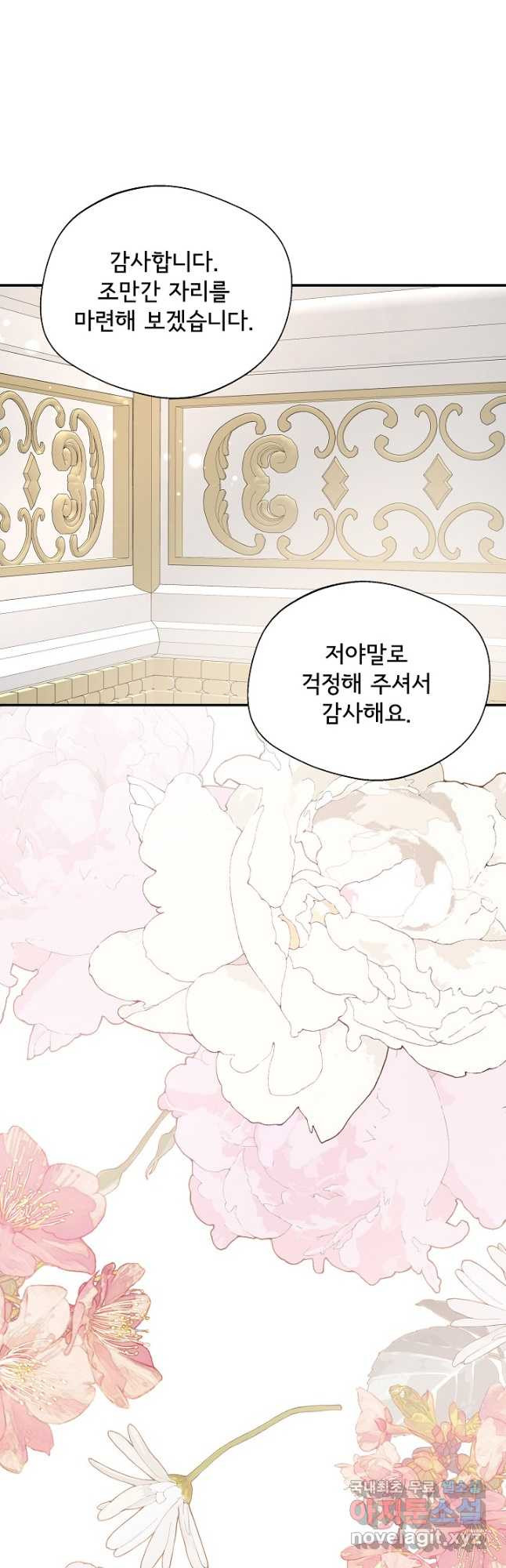후회 남주의 시한부 누나가 되었다 63화 18