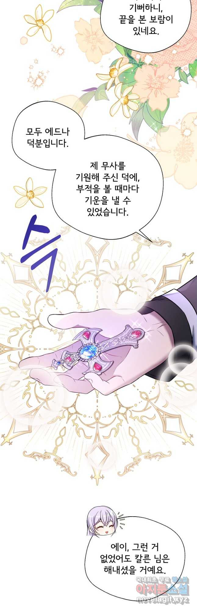 후회 남주의 시한부 누나가 되었다 63화 21