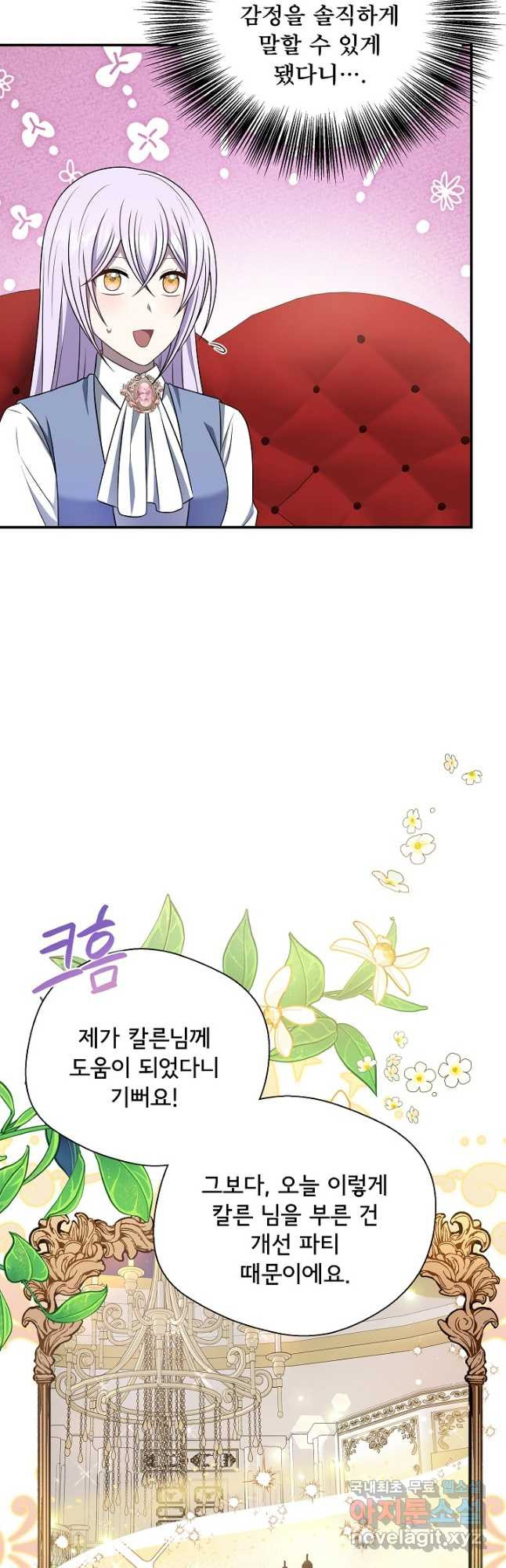후회 남주의 시한부 누나가 되었다 63화 23