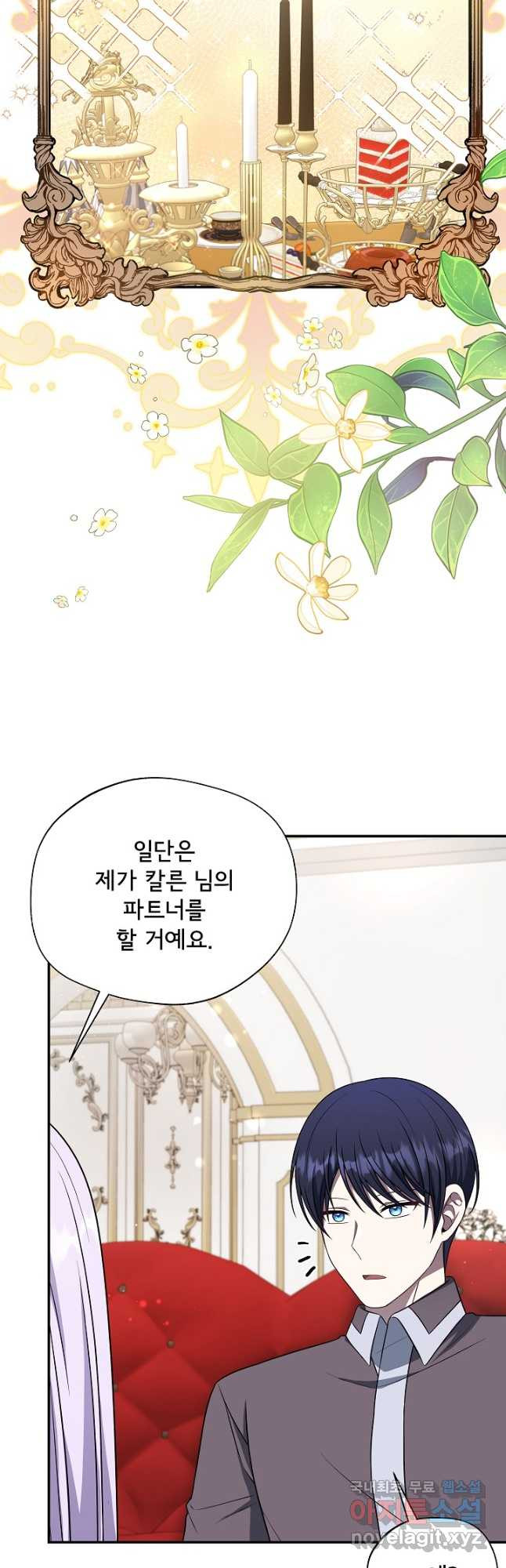 후회 남주의 시한부 누나가 되었다 63화 24