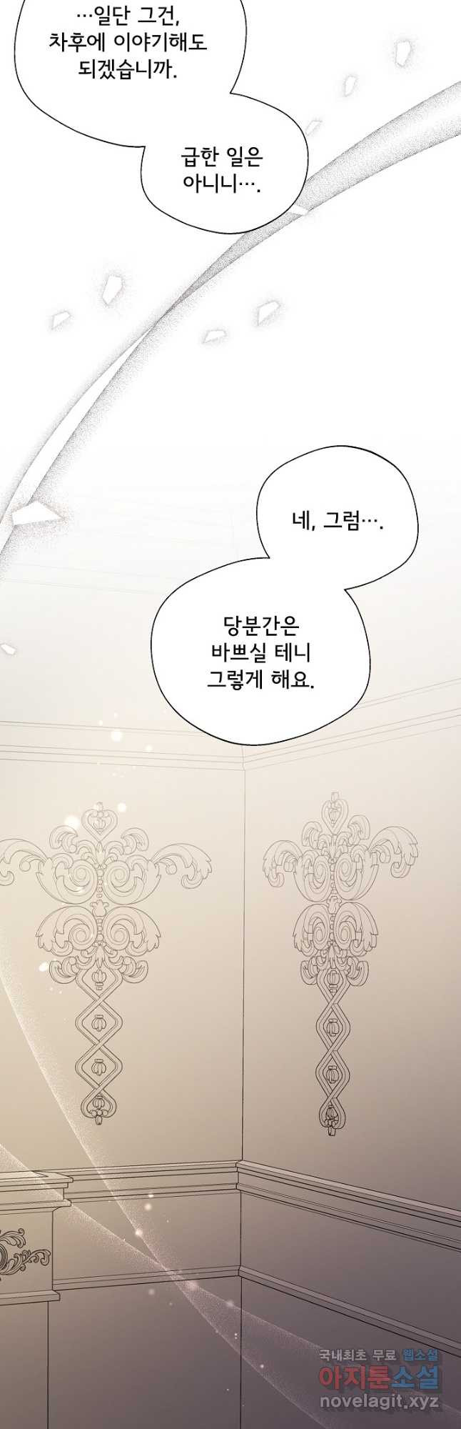 후회 남주의 시한부 누나가 되었다 63화 28