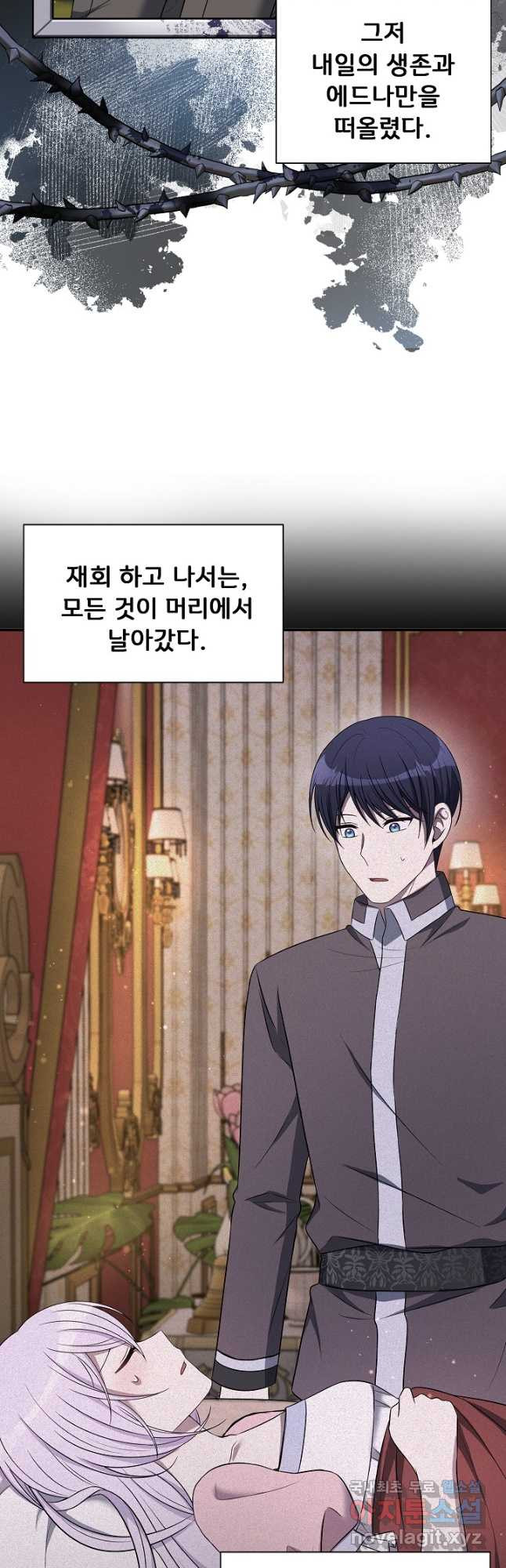 후회 남주의 시한부 누나가 되었다 63화 31
