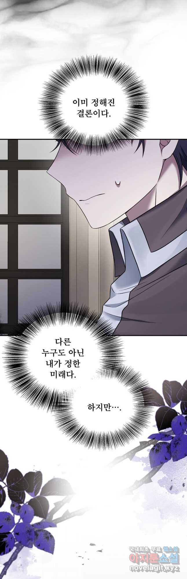 후회 남주의 시한부 누나가 되었다 63화 33