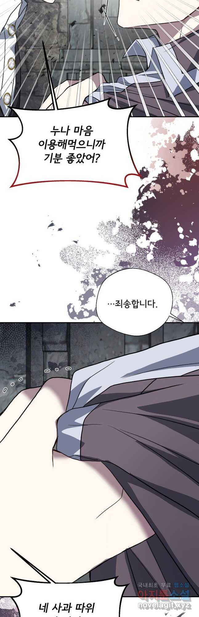 후회 남주의 시한부 누나가 되었다 63화 49