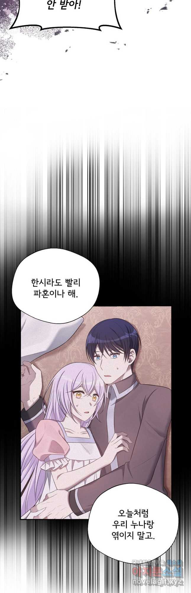 후회 남주의 시한부 누나가 되었다 63화 50