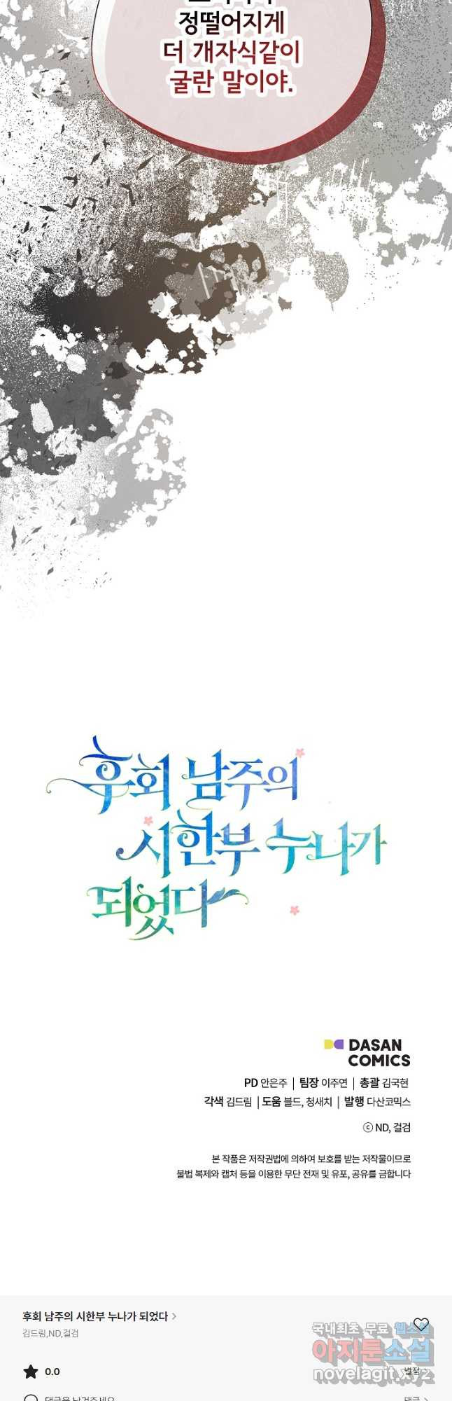 후회 남주의 시한부 누나가 되었다 63화 52