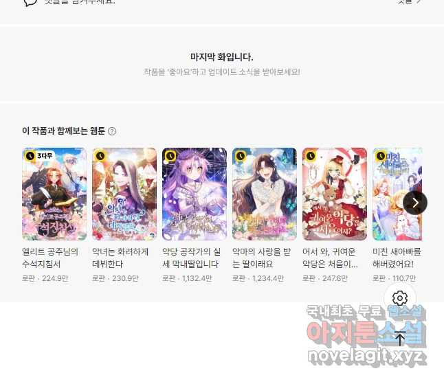 후회 남주의 시한부 누나가 되었다 63화 53