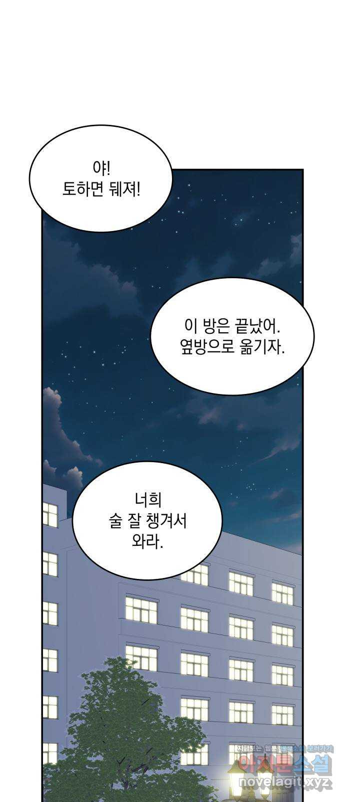 뜨거운 홍차 49화 1