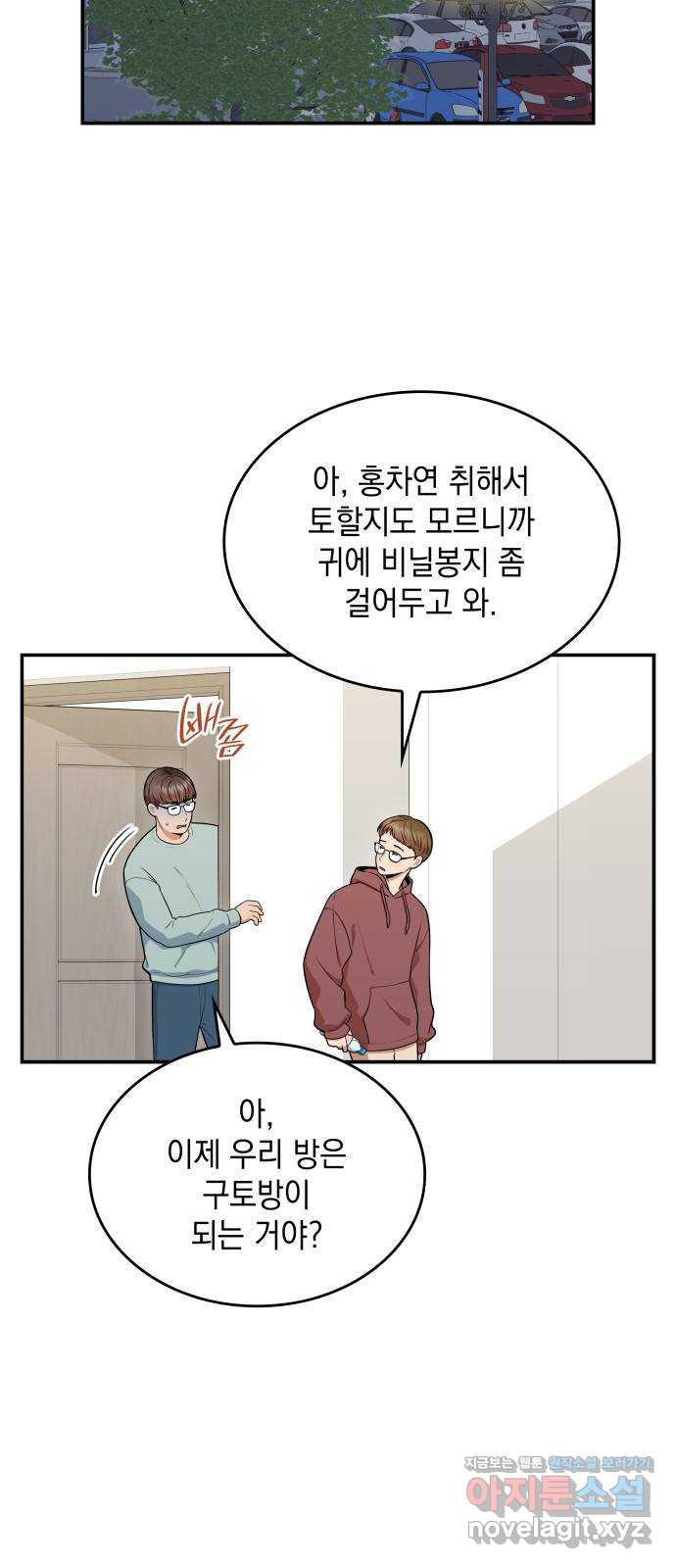 뜨거운 홍차 49화 2