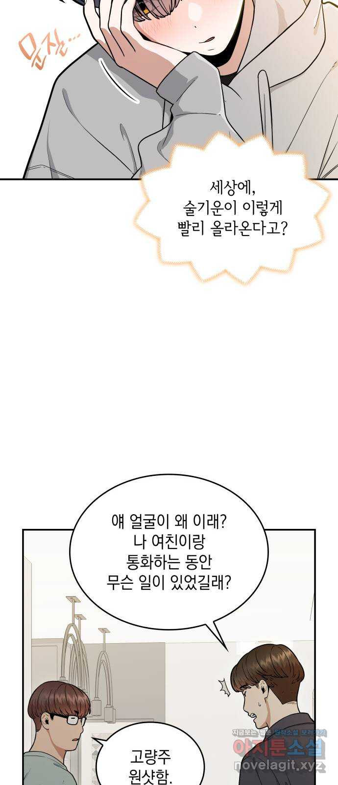 뜨거운 홍차 49화 5
