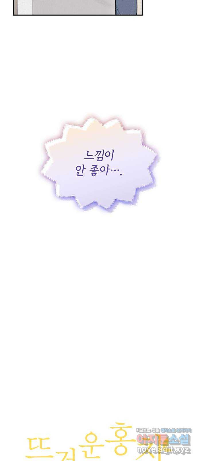 뜨거운 홍차 49화 8